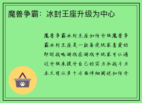 魔兽争霸：冰封王座升级为中心